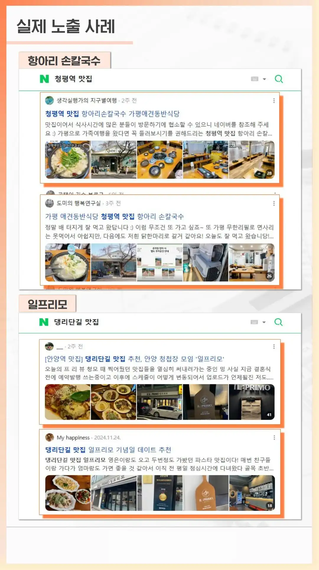 사우동 마케팅