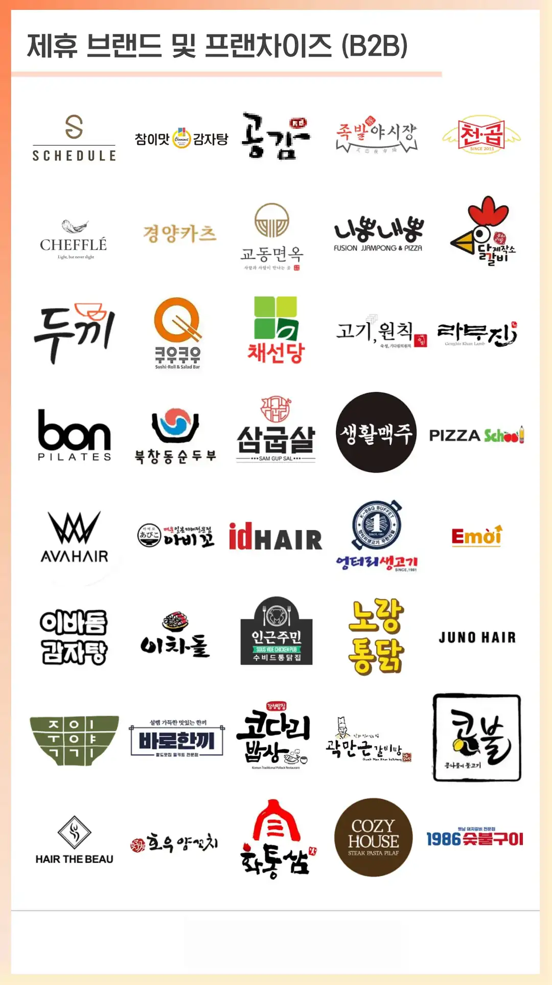 사우동 마케팅