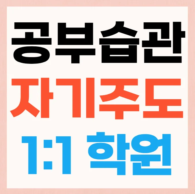 구리역 교습소