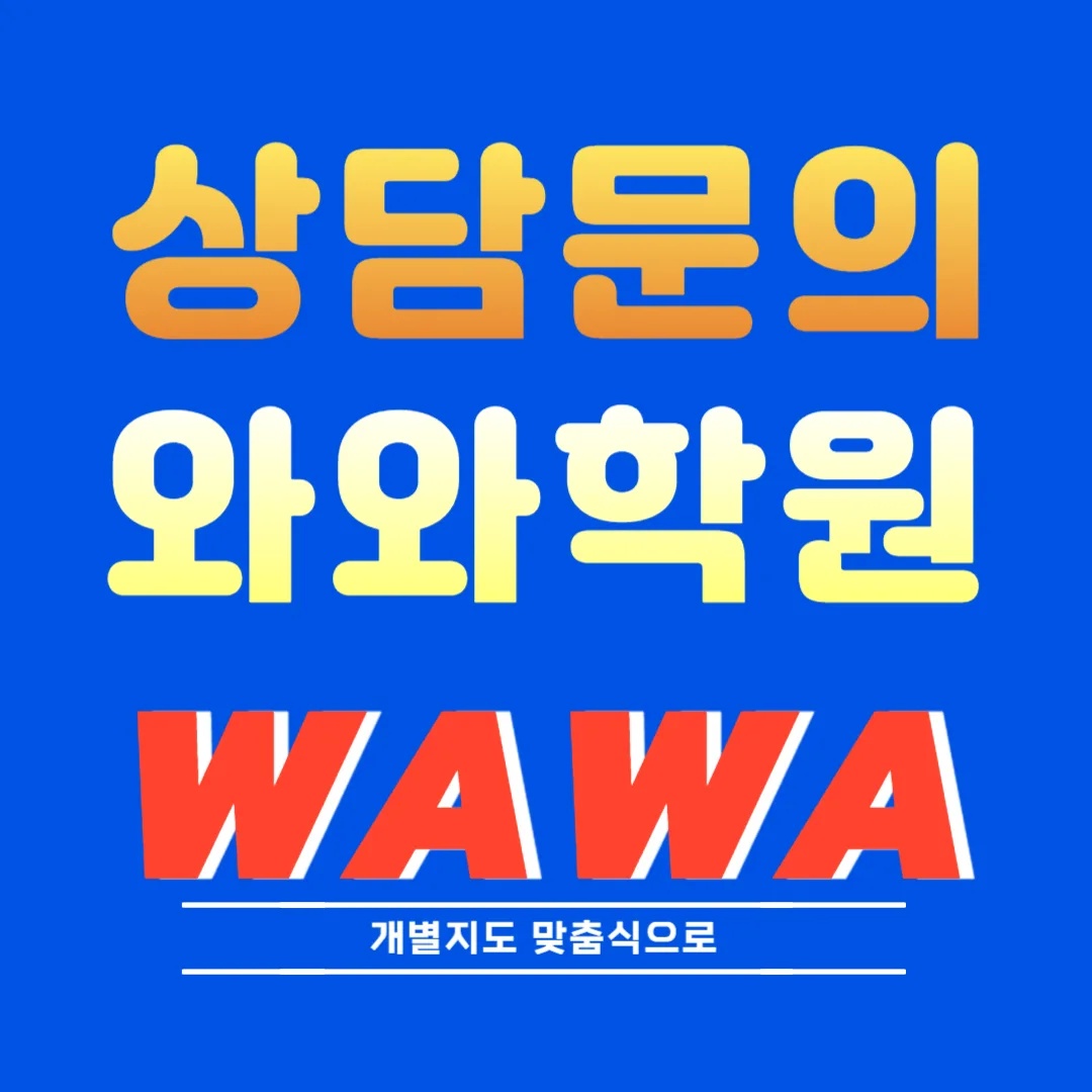 고잔 와와센터
