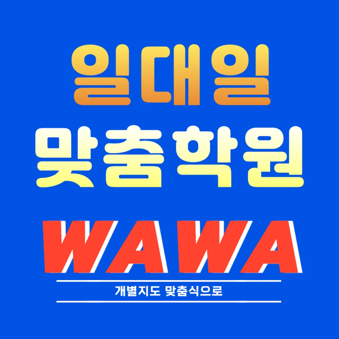 향남읍 교습소