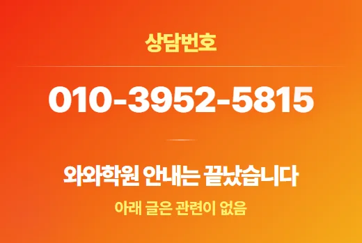 향남읍 소수정예학원 학습 방법론