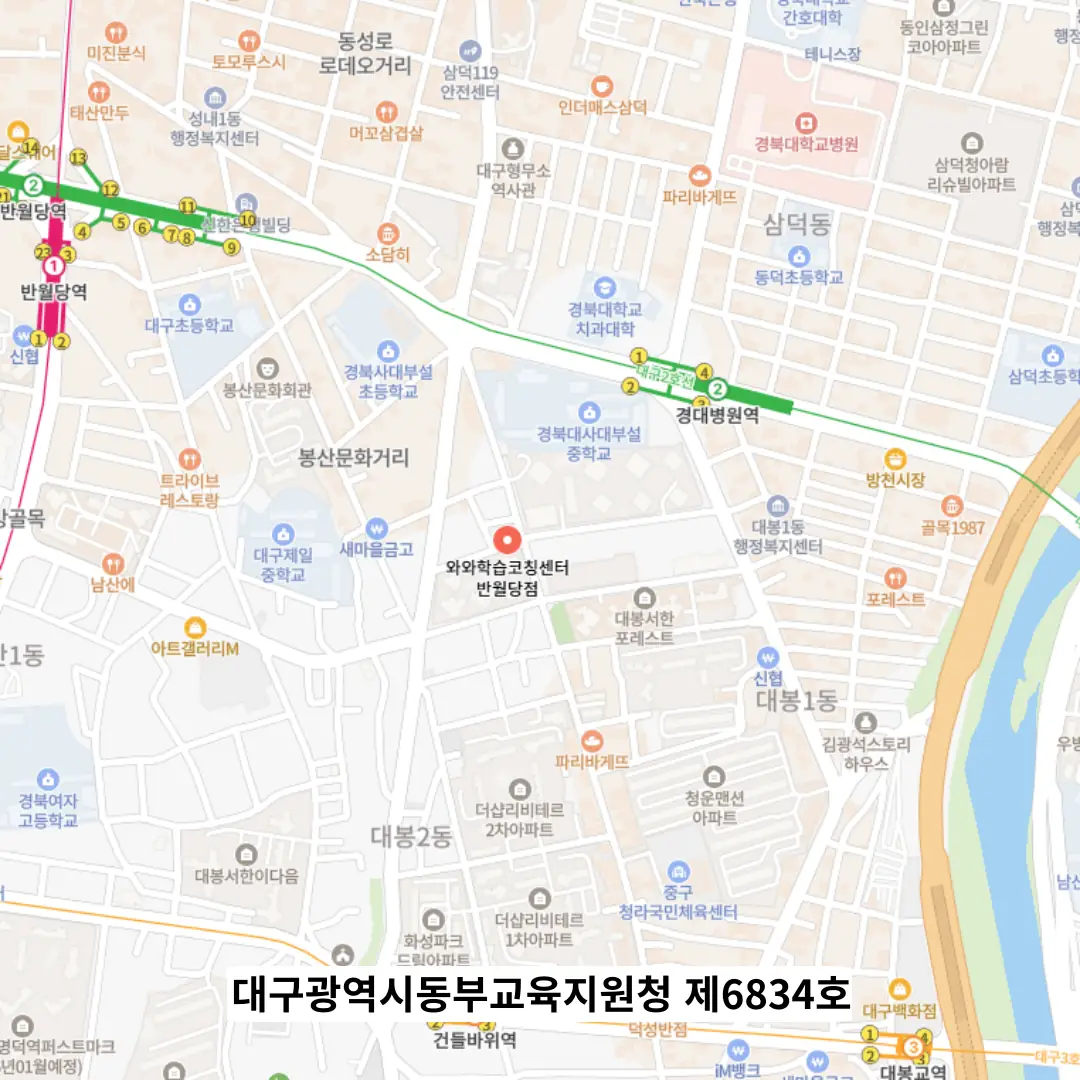반월당 와와코칭센터 학원 위치
