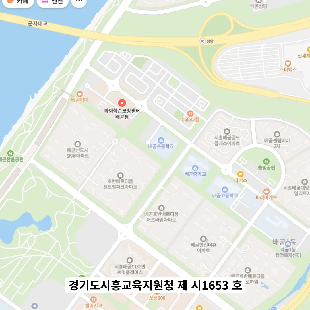 배곧 교습소 학원 위치